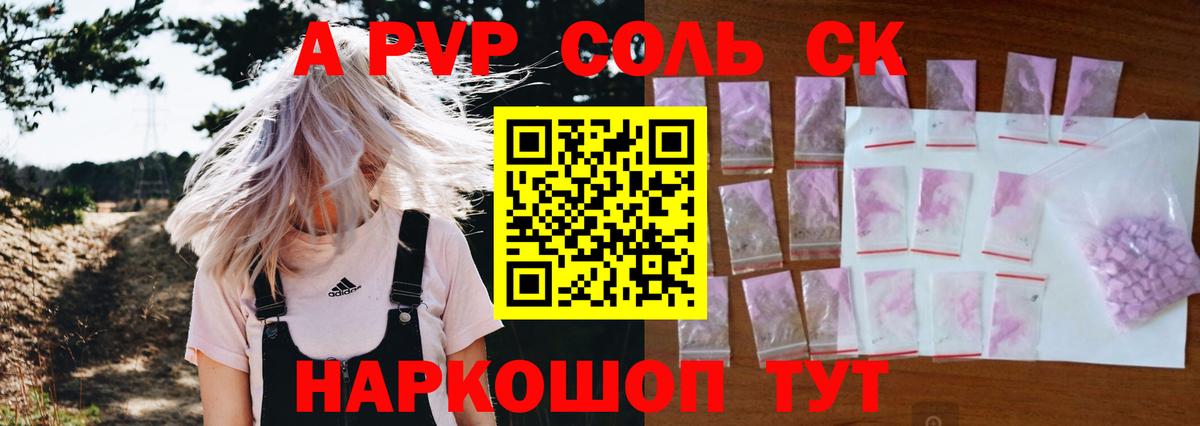 Alfa_PVP СК  Альфа ПВП кристаллы  Большой Камень  Альфа ПВП крисы CK  Alpha-PVP  Вход с VPN 