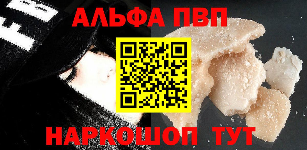 A-PVP кристаллы Большой Камень