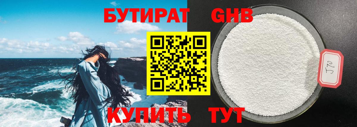 Большой Камень  Бутират  Вход с VPN  Бутират 1.4BDO 