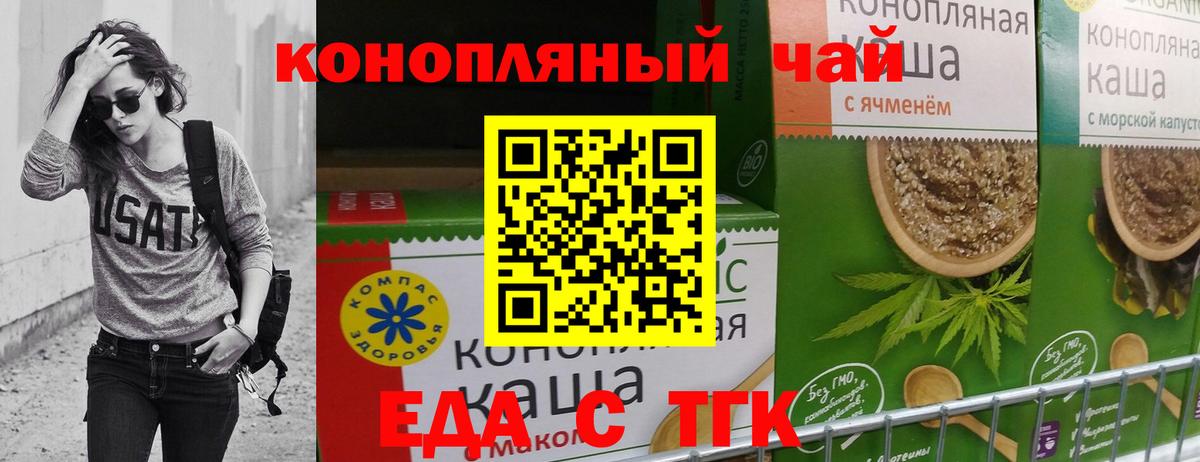 Еда ТГК марихуана Большой Камень