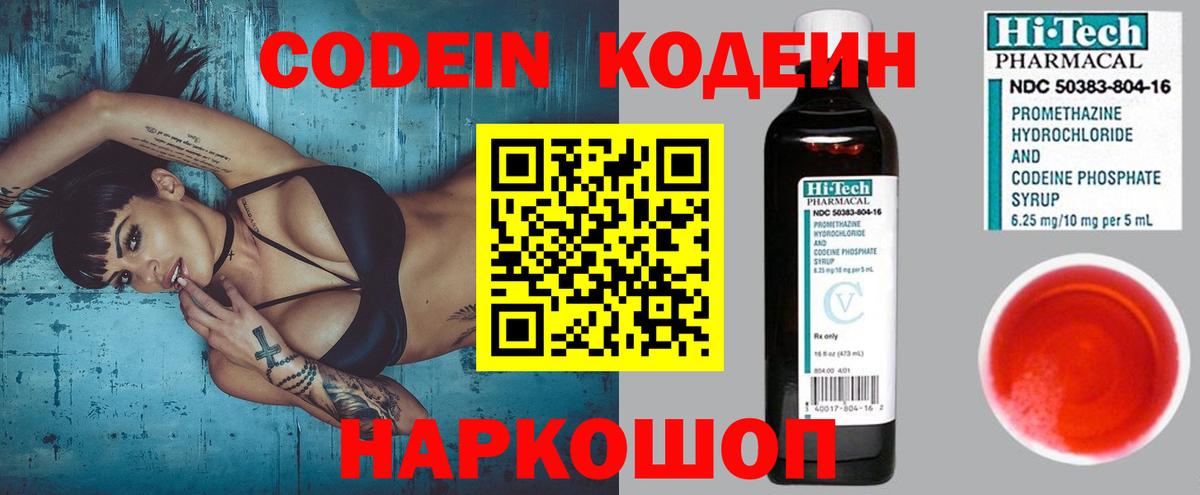 Кодеин напиток Lean (лин)  Вход с VPN  Кодеиновый сироп Lean Purple Drank  Большой Камень 