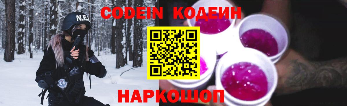 Codein Purple Drank Большой Камень