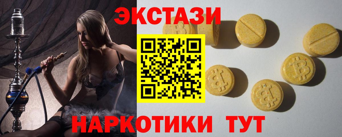 ЭКСТАЗИ 280 MDMA  Вход с VPN  Большой Камень  mega онион  Экстази 250 мг 