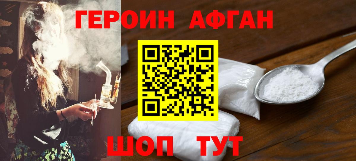 Большой Камень  ГЕРОИН белый  Вход с VPN 