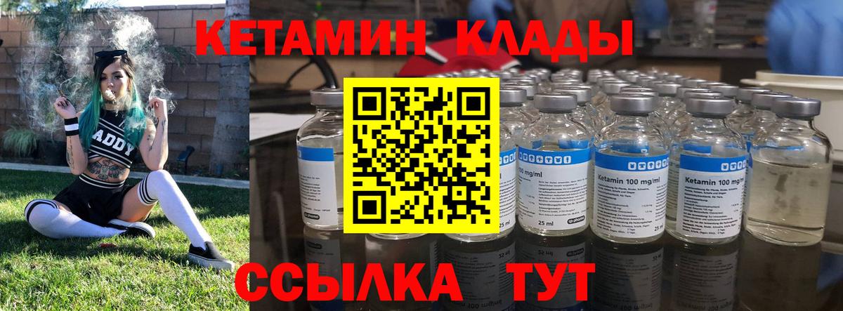 КЕТАМИН ketamine Большой Камень