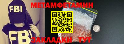 метамфетамин Волгодонск