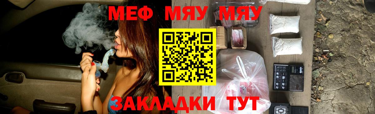 Мефедрон mephedrone  Вход с VPN  МЯУ-МЯУ  МЕФ VHQ  Мефедрон  Большой Камень 
