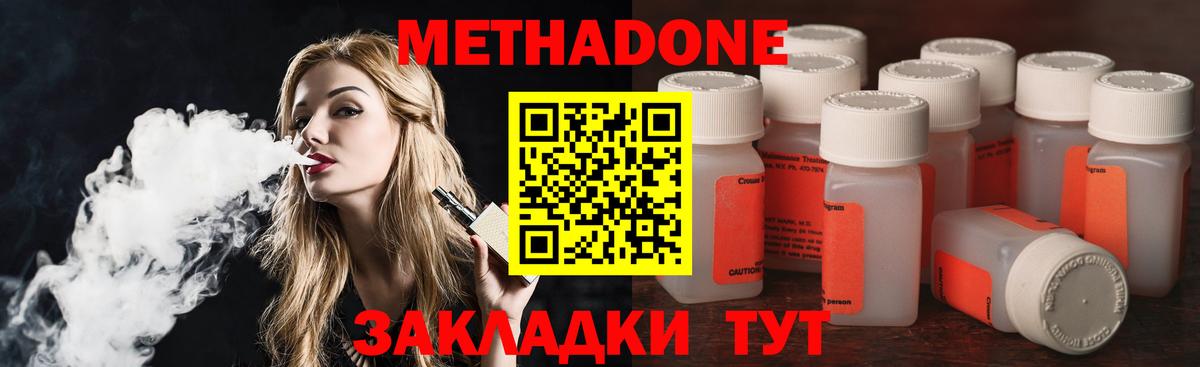 Метадон methadone  Метадон мёд  Большой Камень  Вход с VPN 